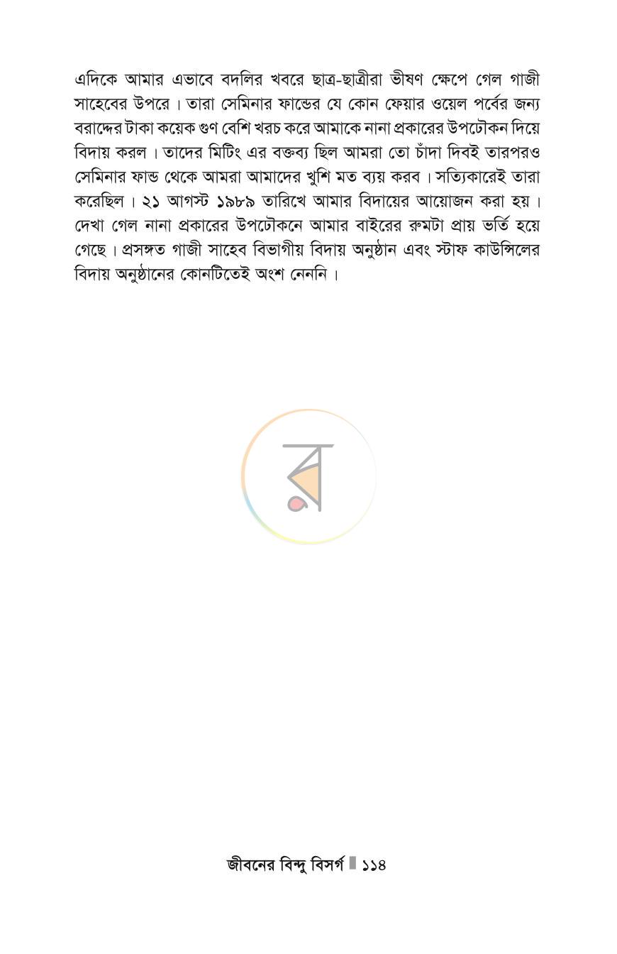 পাতা 114