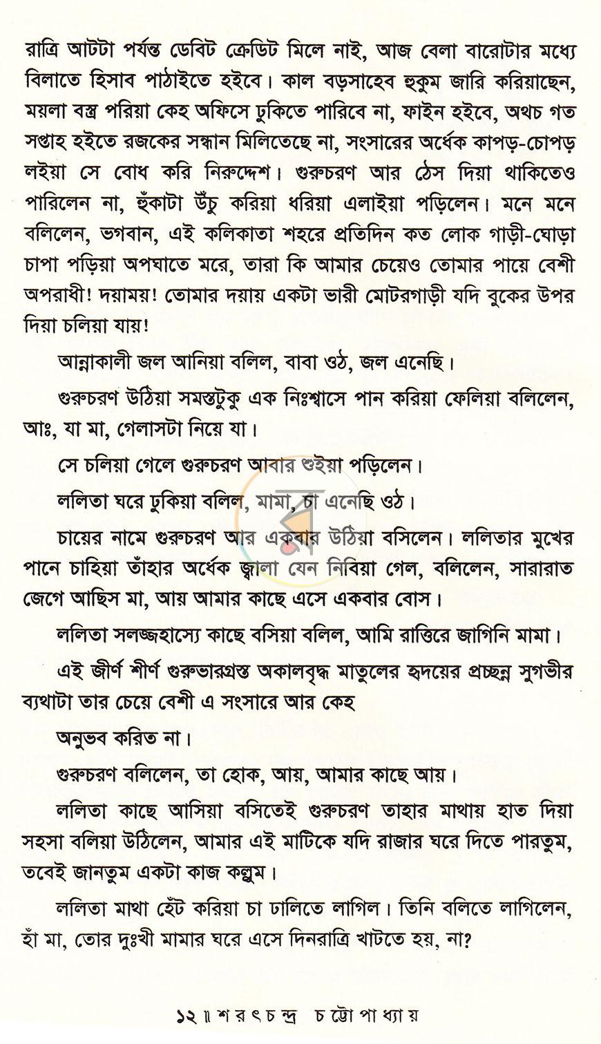 পাতা 6
