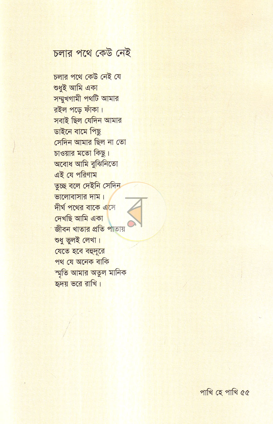 পাতা 9
