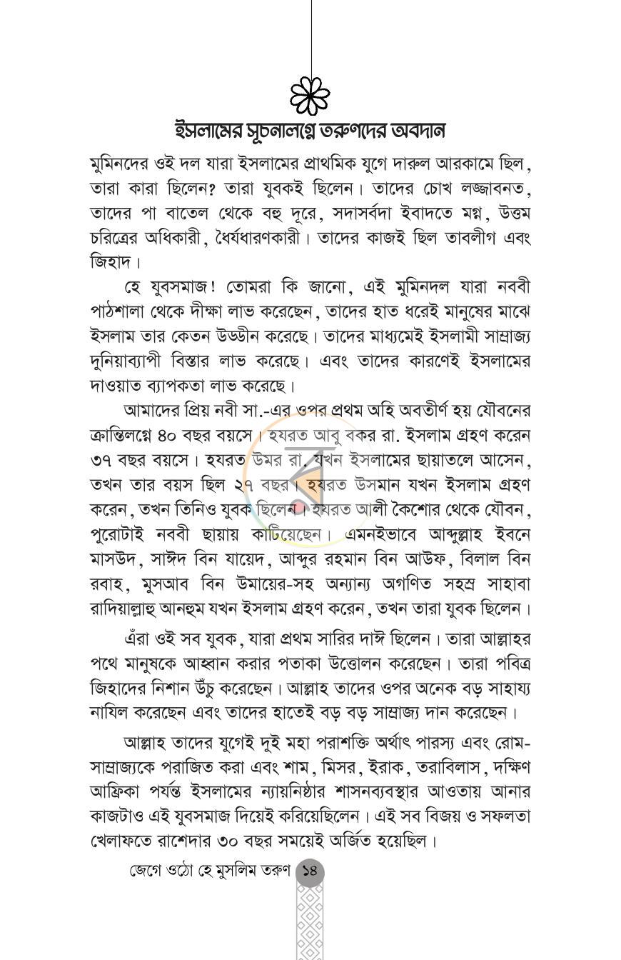পাতা 10