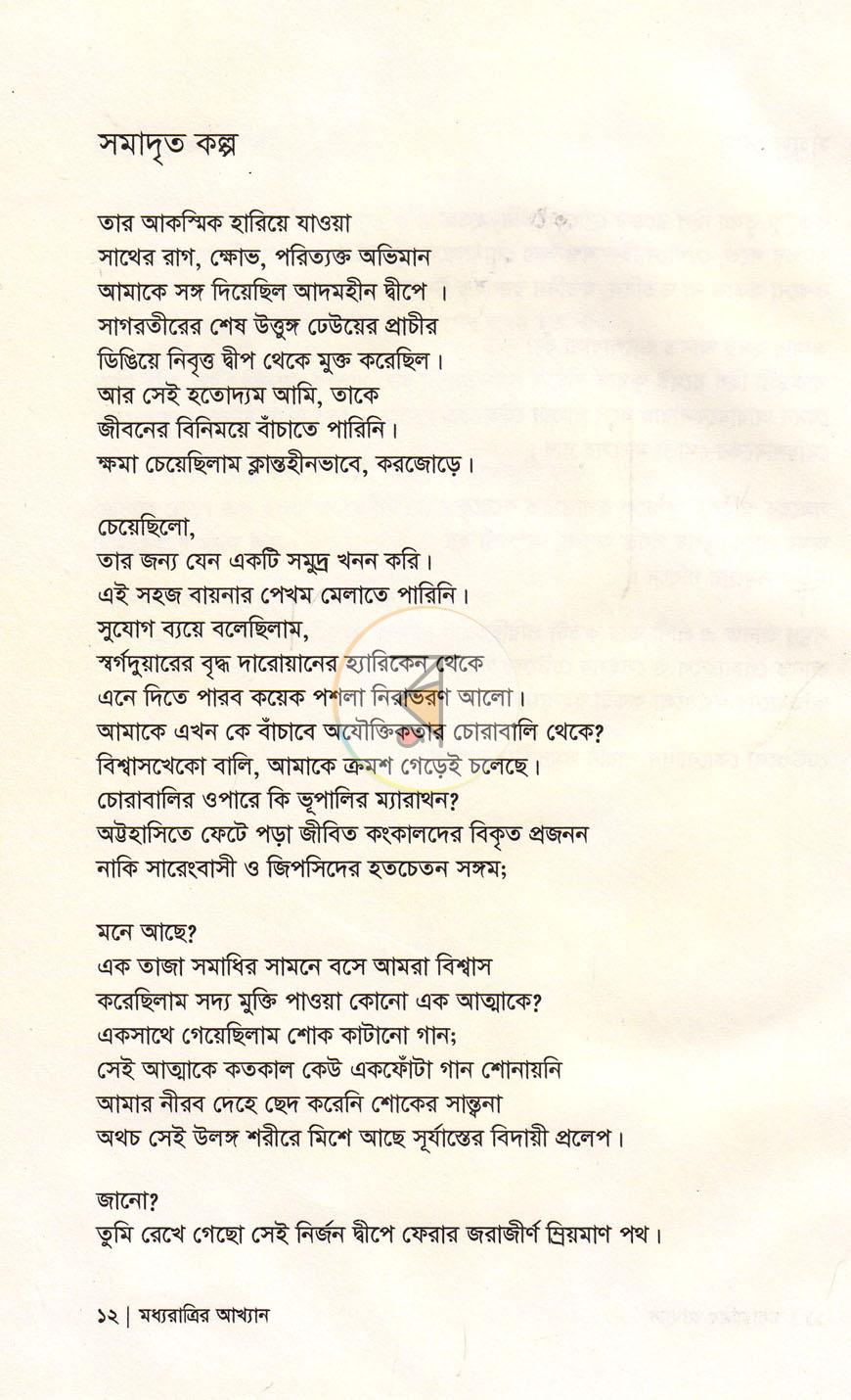 পাতা 7