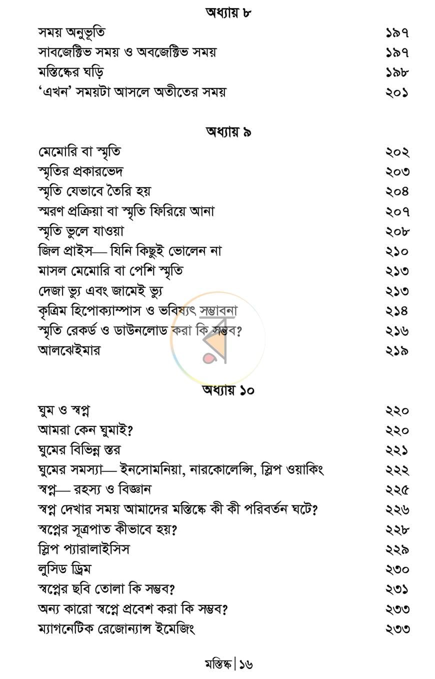 পাতা 12