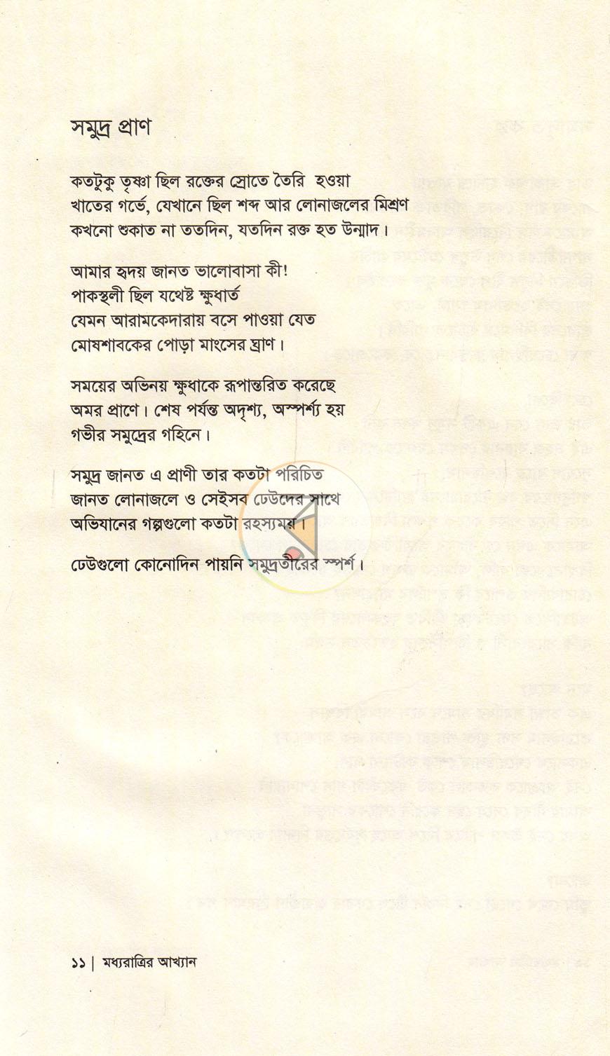 পাতা 6