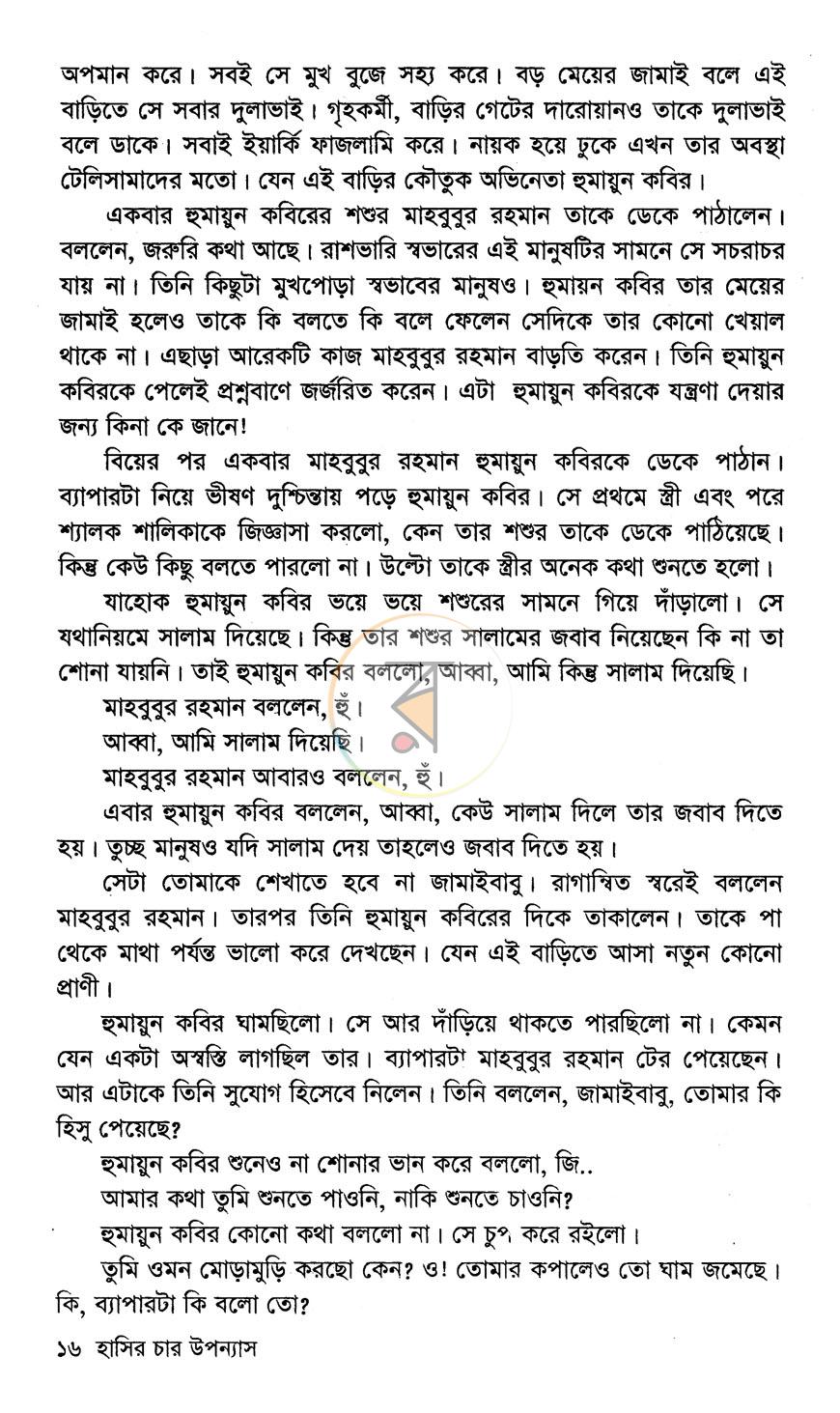 পাতা 8