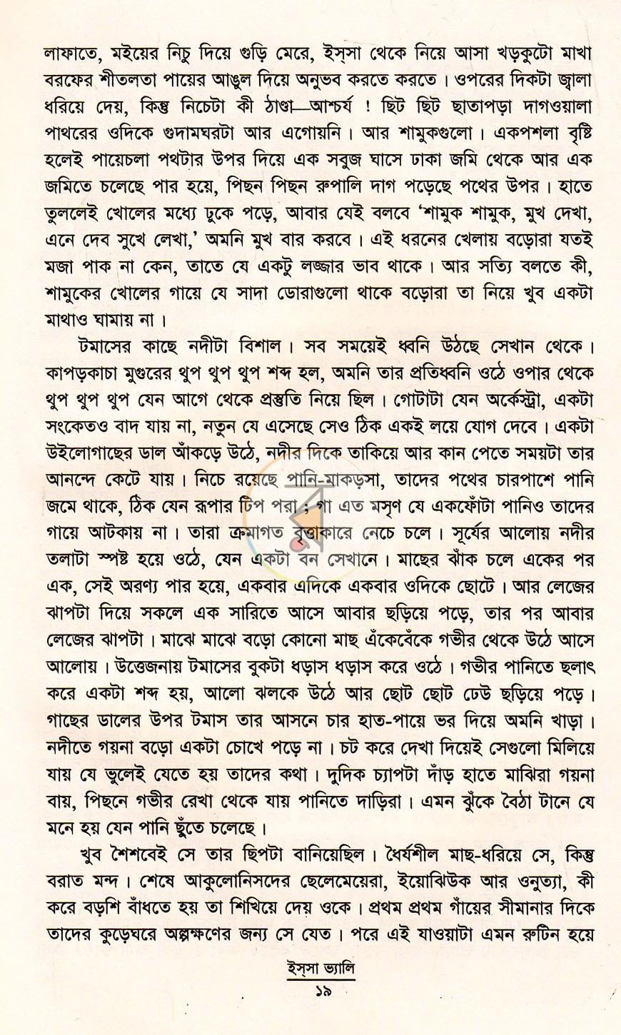 পাতা 7