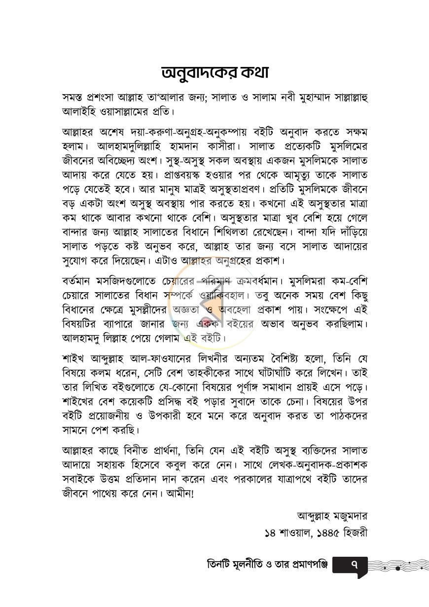 পাতা 6