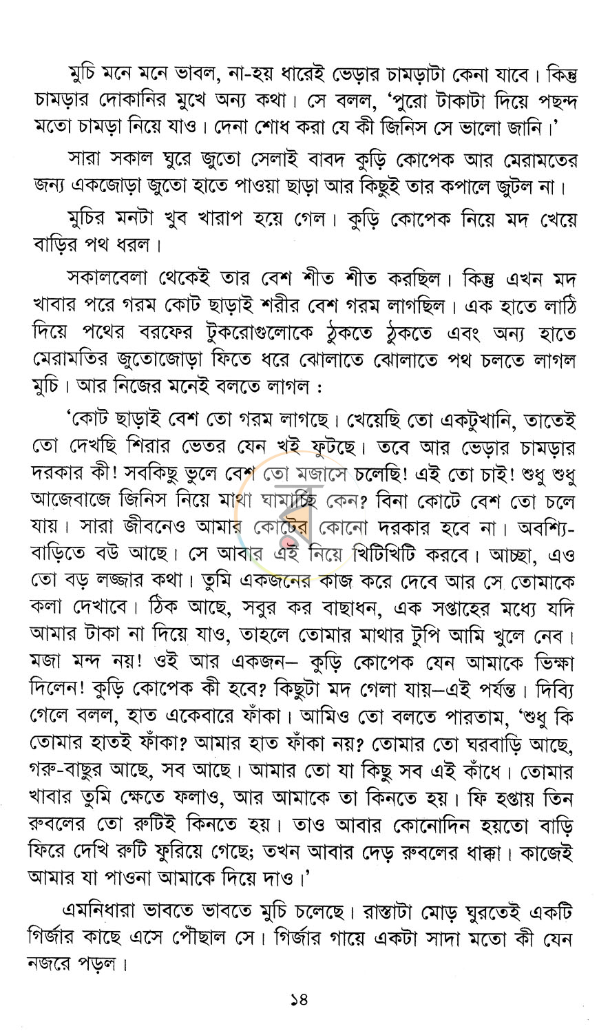 পাতা 5