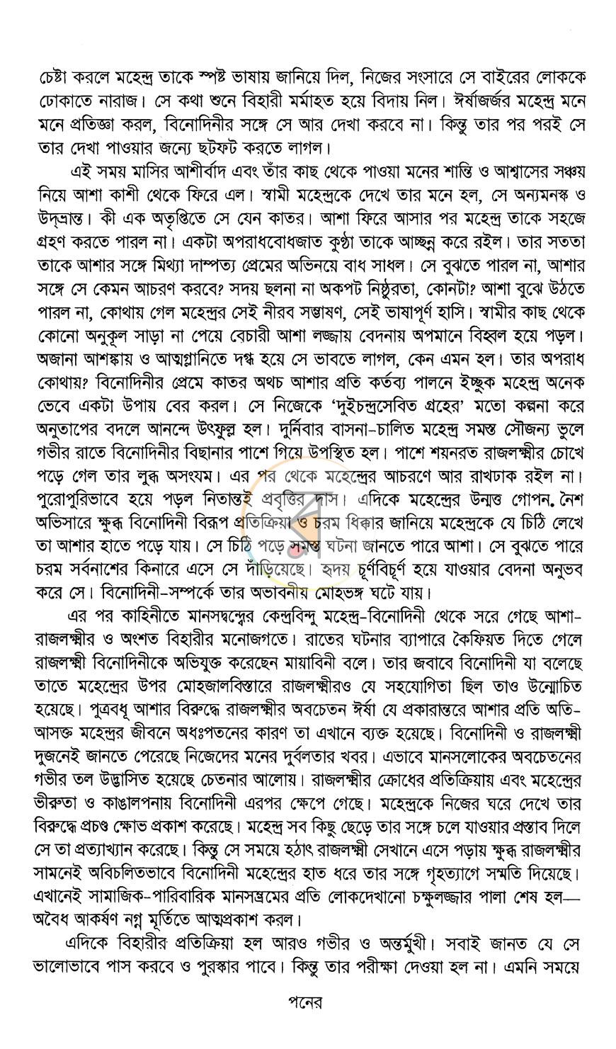 পাতা 12
