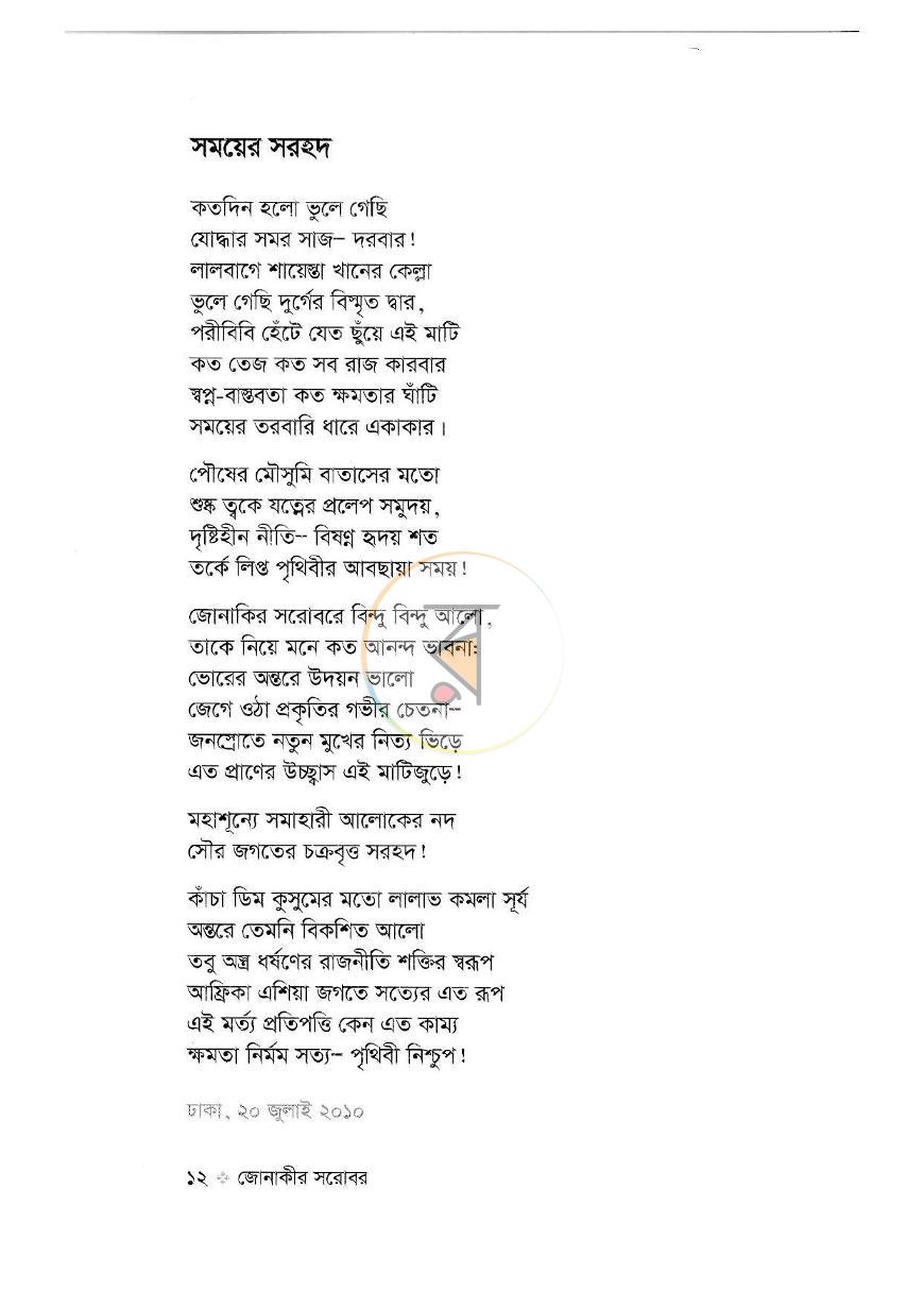 পাতা 7