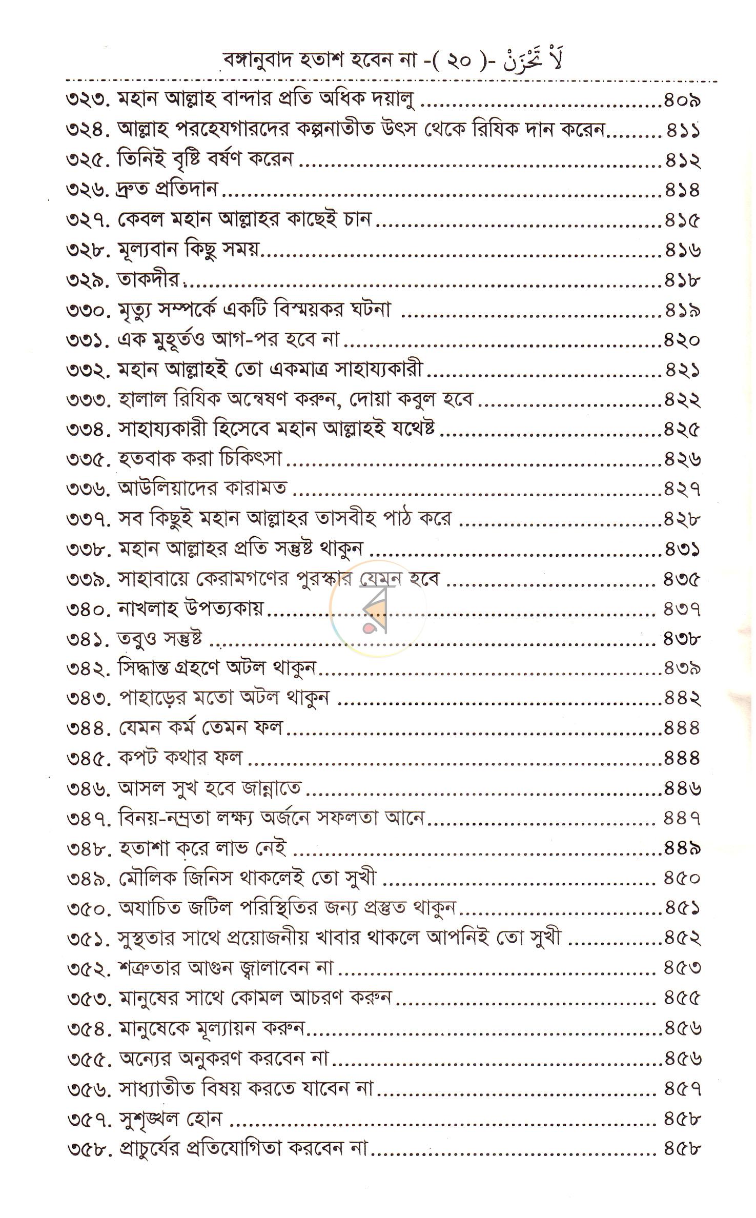 পাতা 8