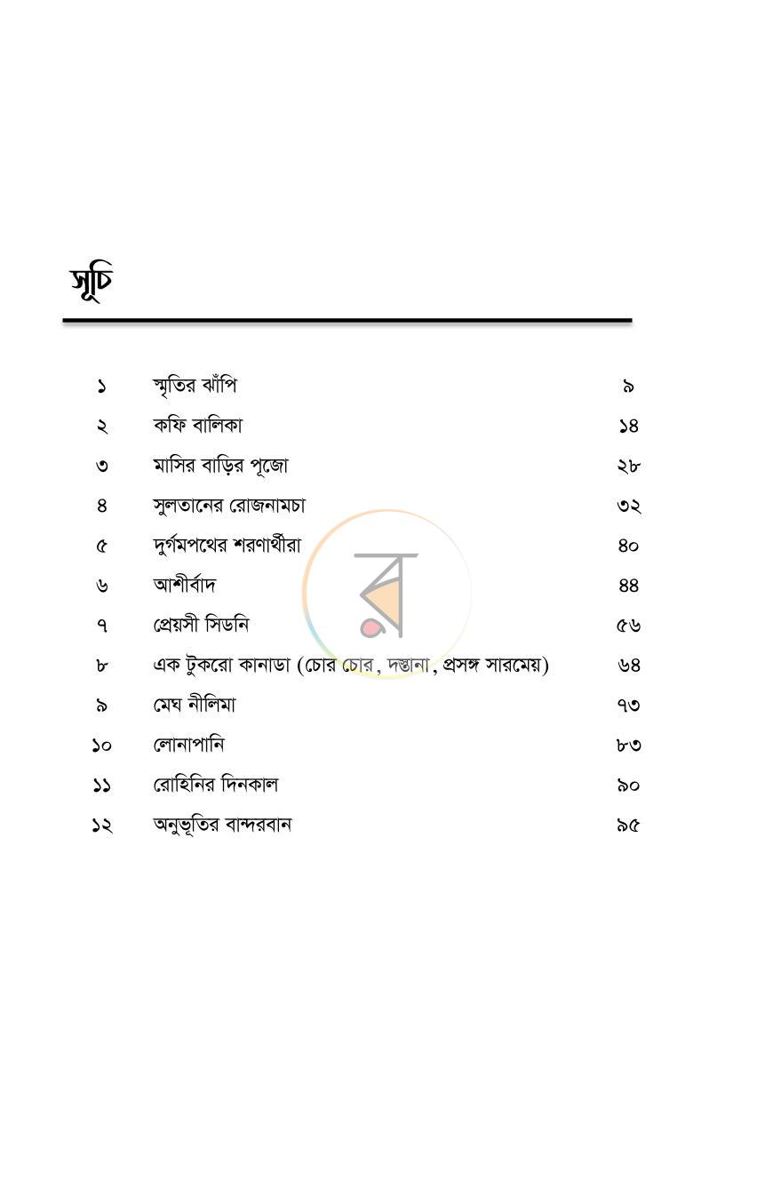 পাতা 3