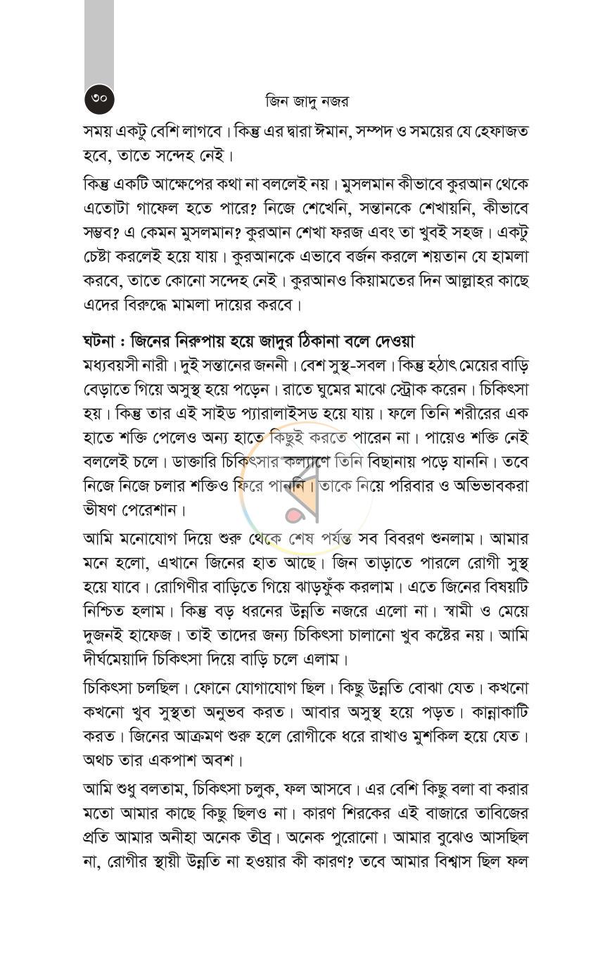 পাতা 30