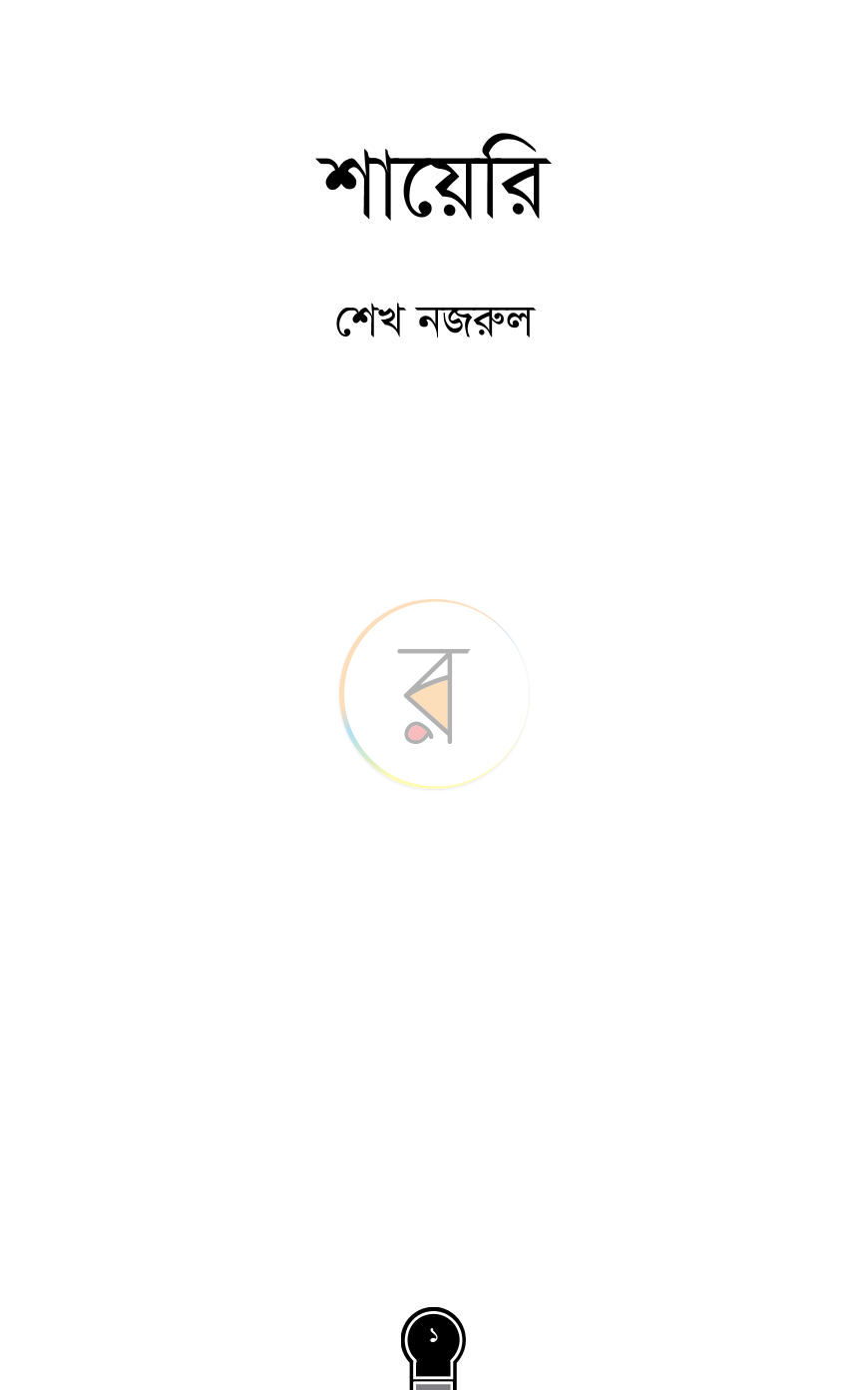 পাতা 1