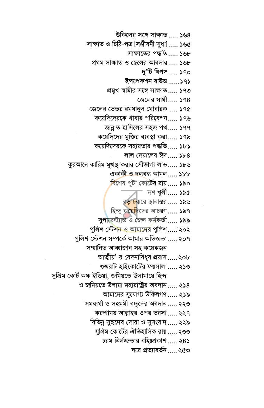 পাতা 10