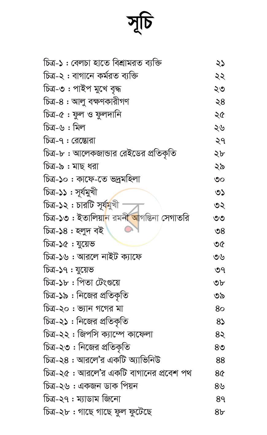 পাতা 6