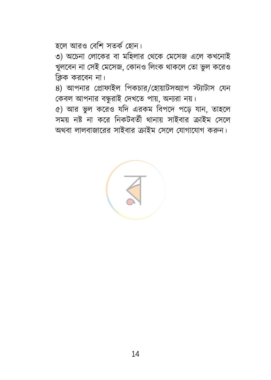 পাতা 14