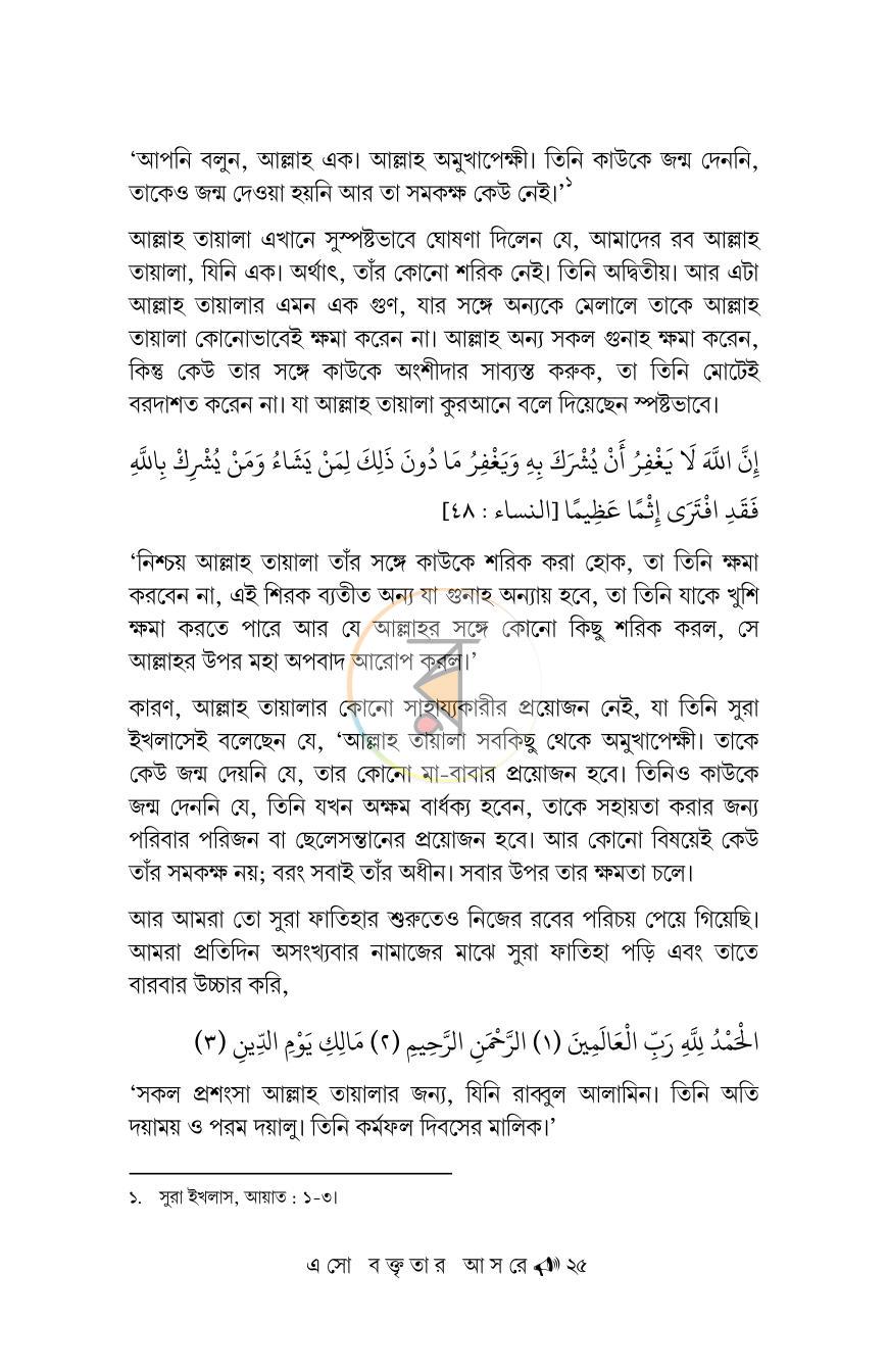 পাতা 25