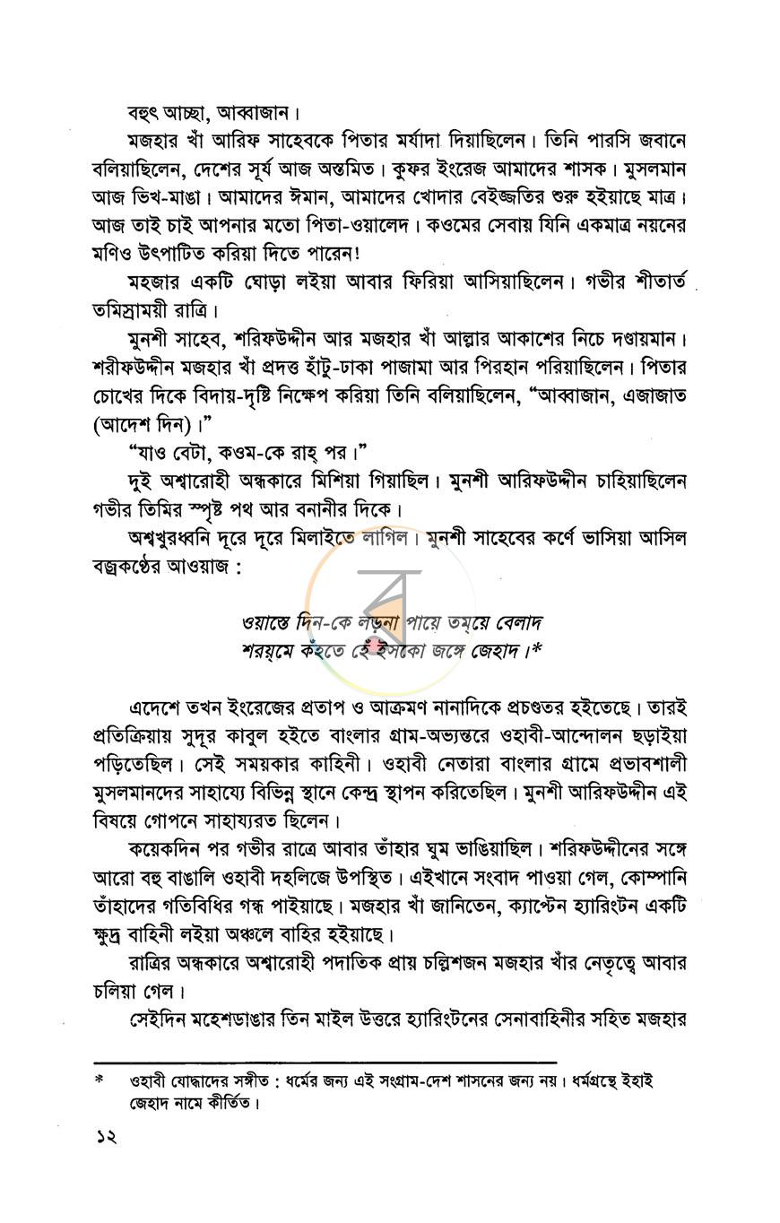পাতা 6