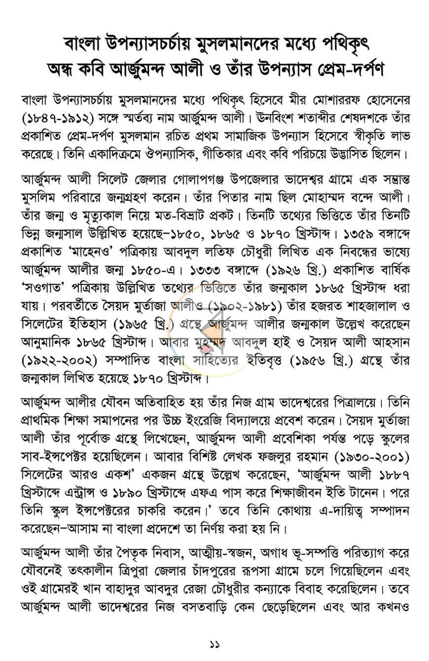 পাতা 7
