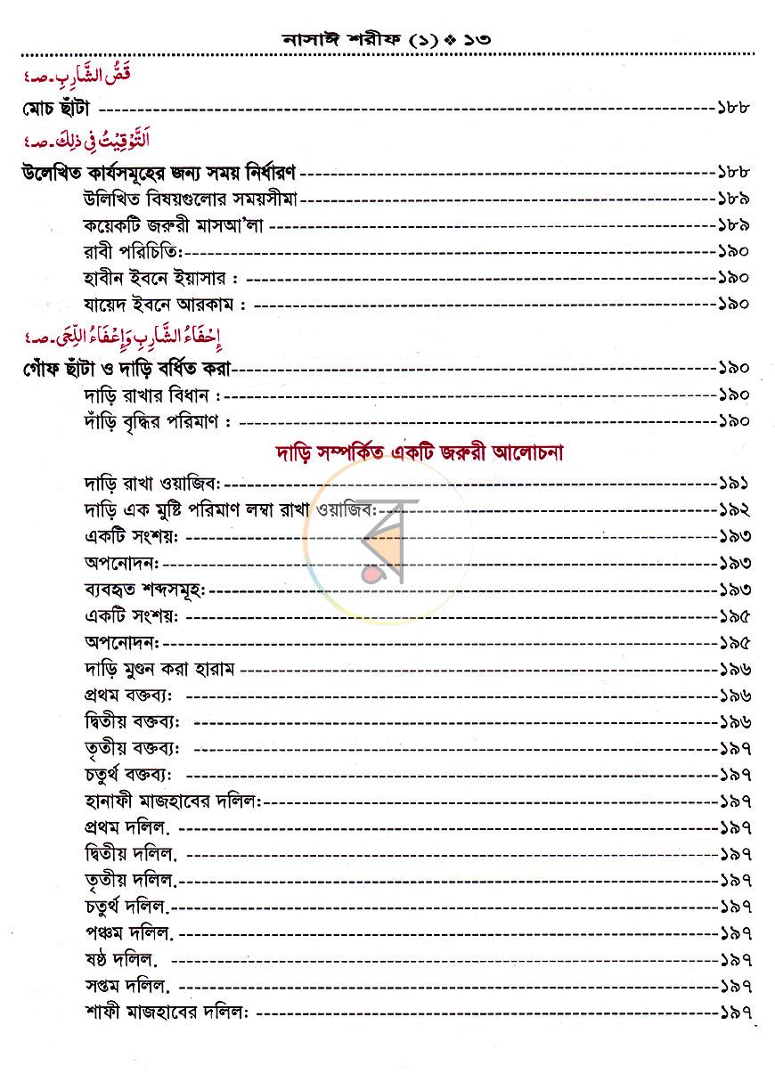 পাতা 8