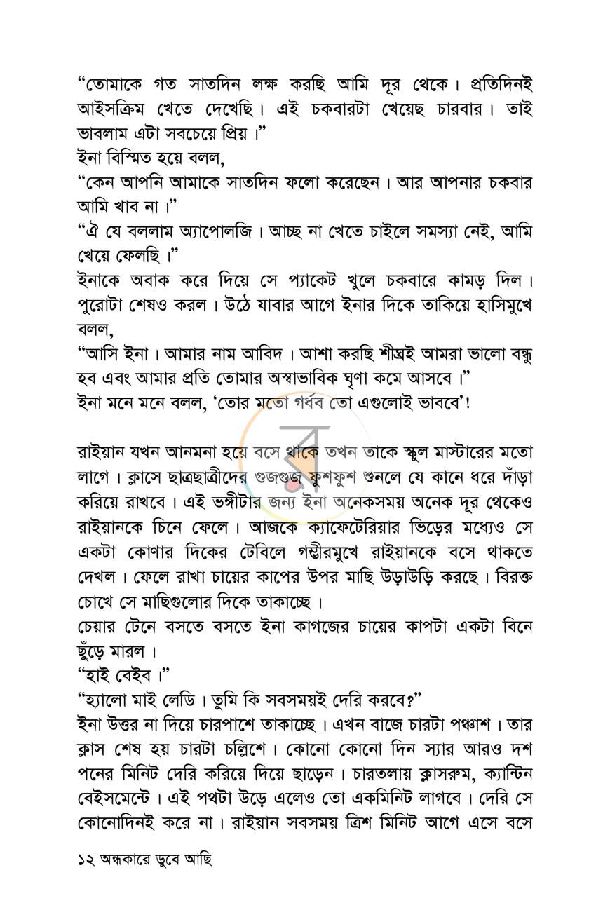পাতা 6
