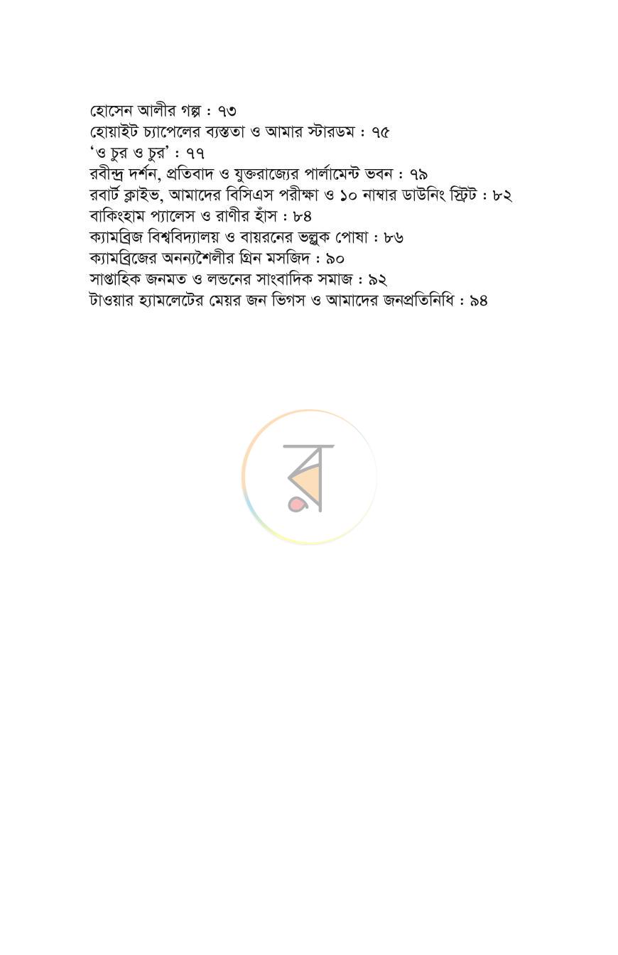 পাতা 8