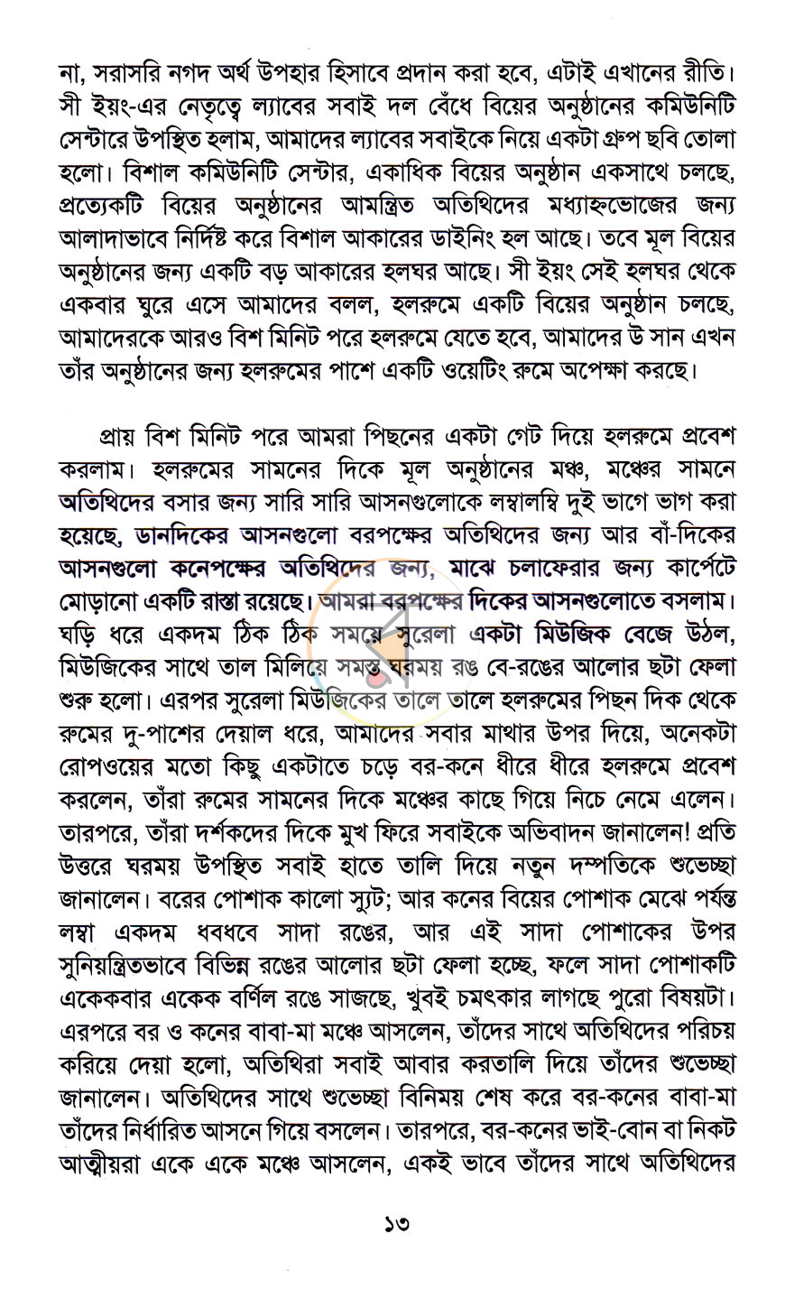 পাতা 10