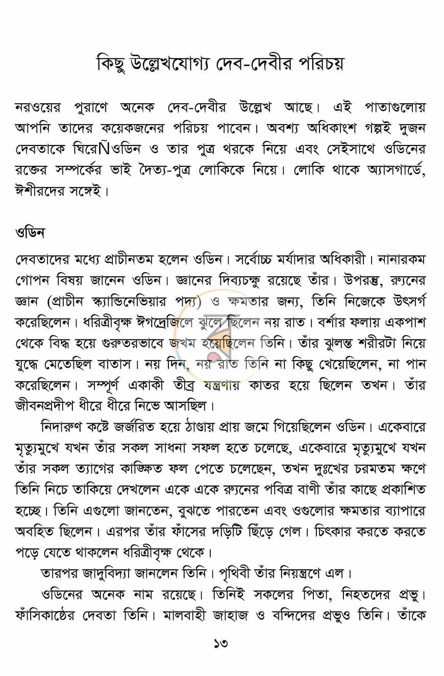 পাতা 8