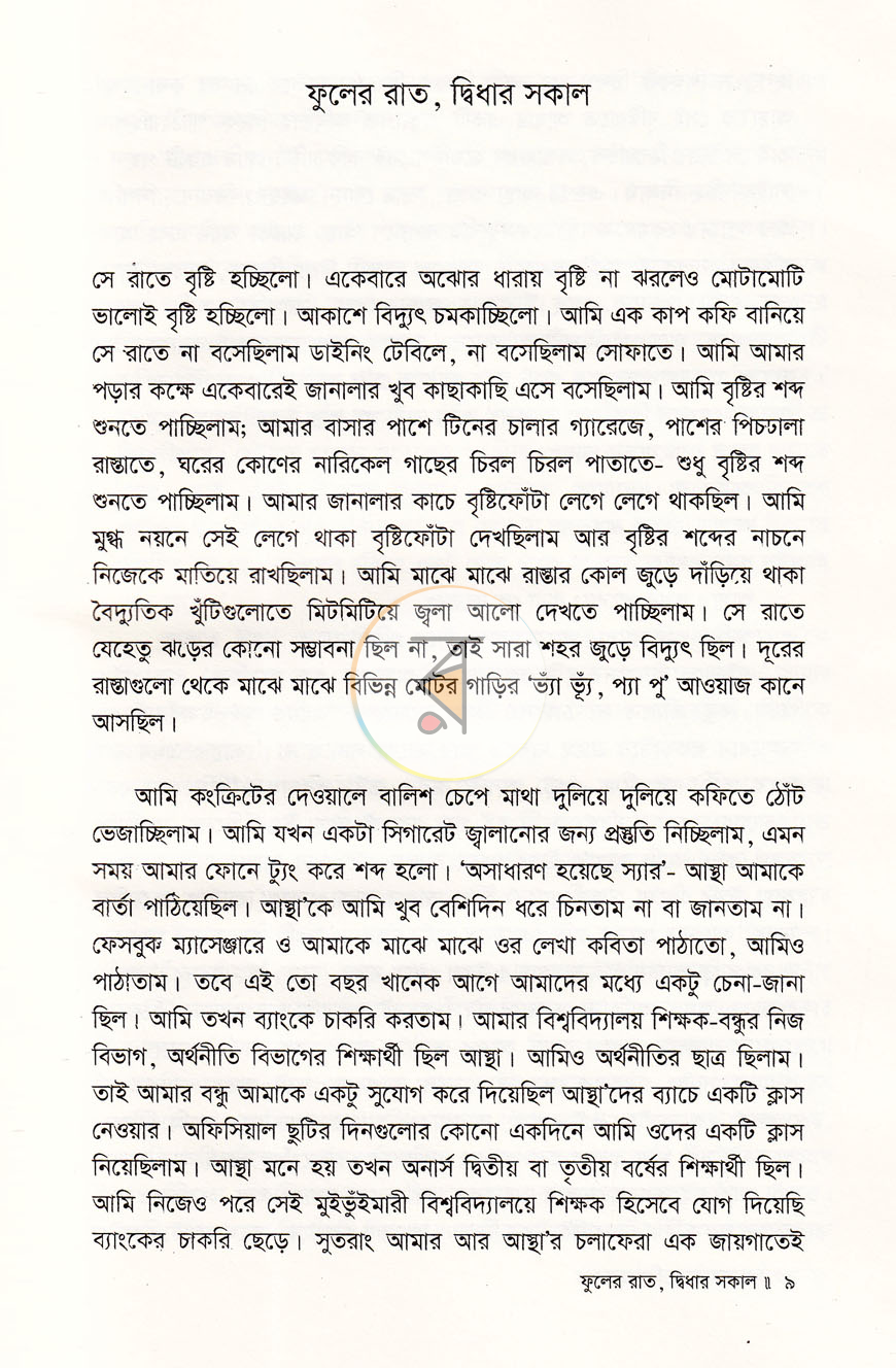 পাতা 3