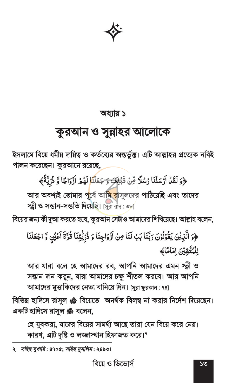 পাতা 10