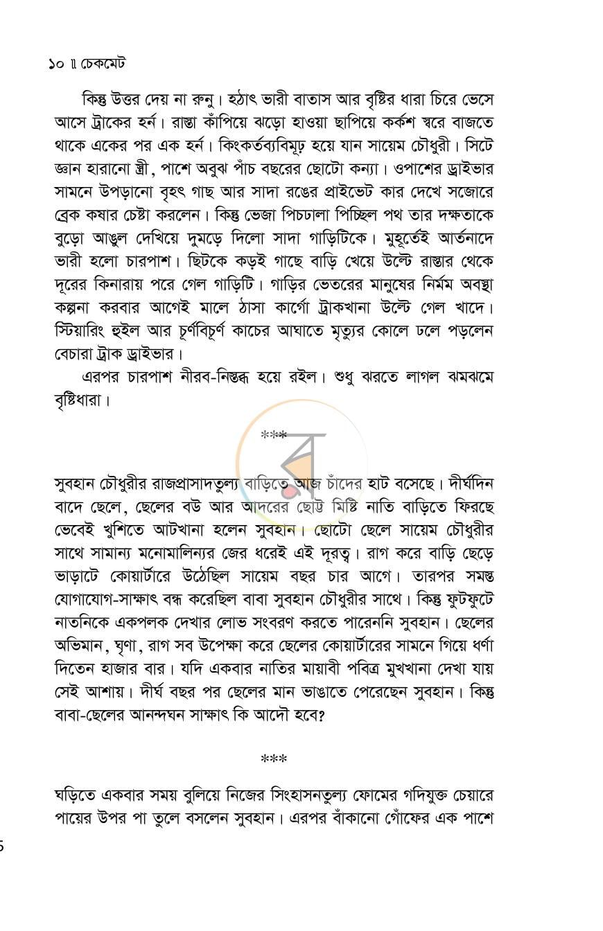 পাতা 10