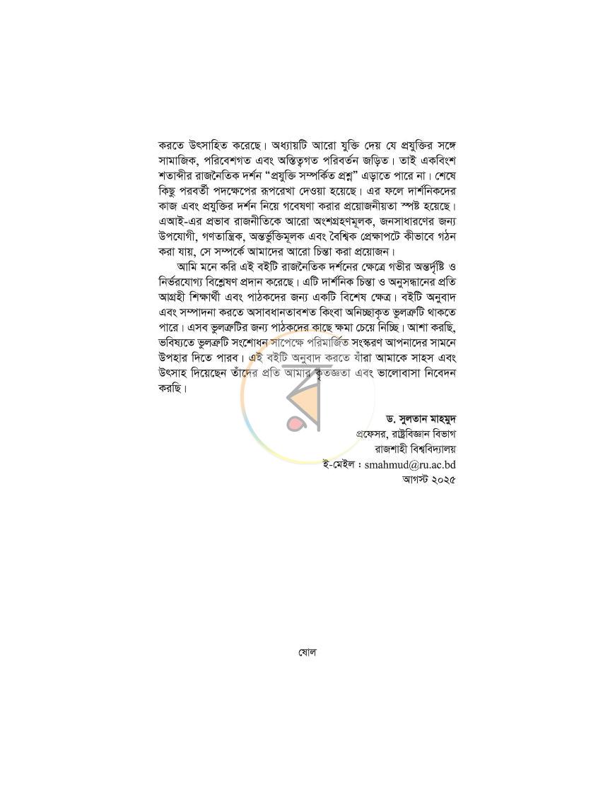 পাতা 10