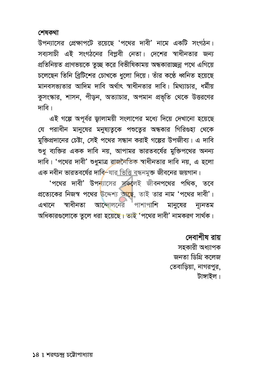 পাতা 8