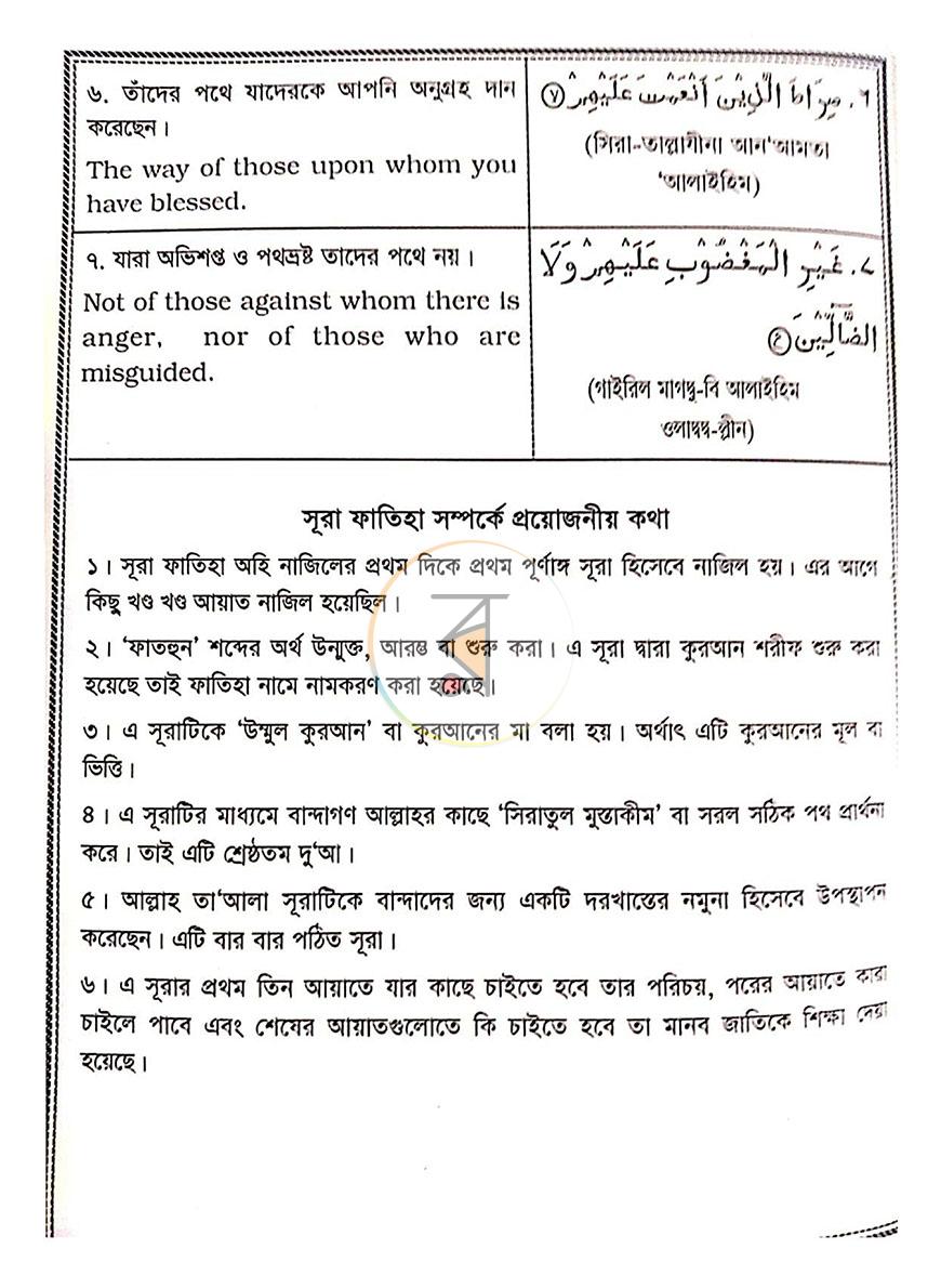 পাতা 5