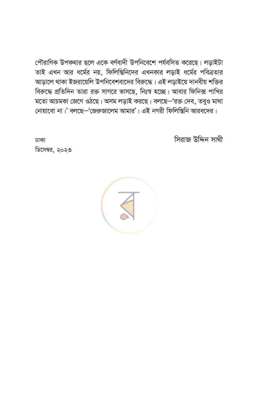 পাতা 10