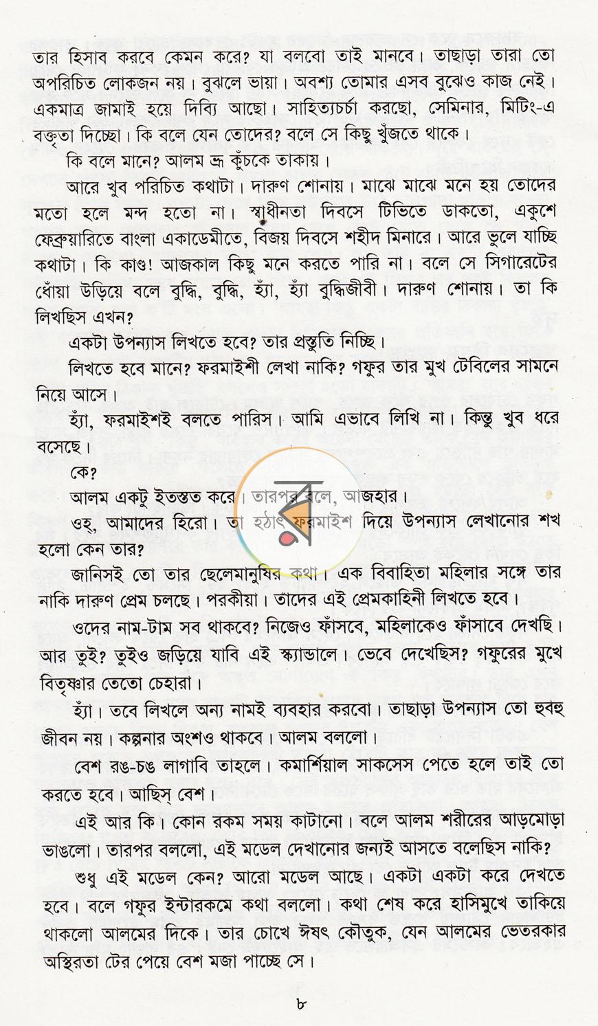 পাতা 6