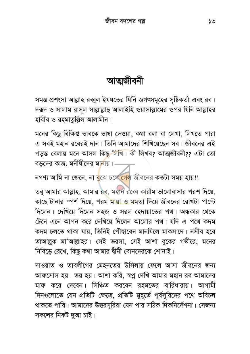 পাতা 9