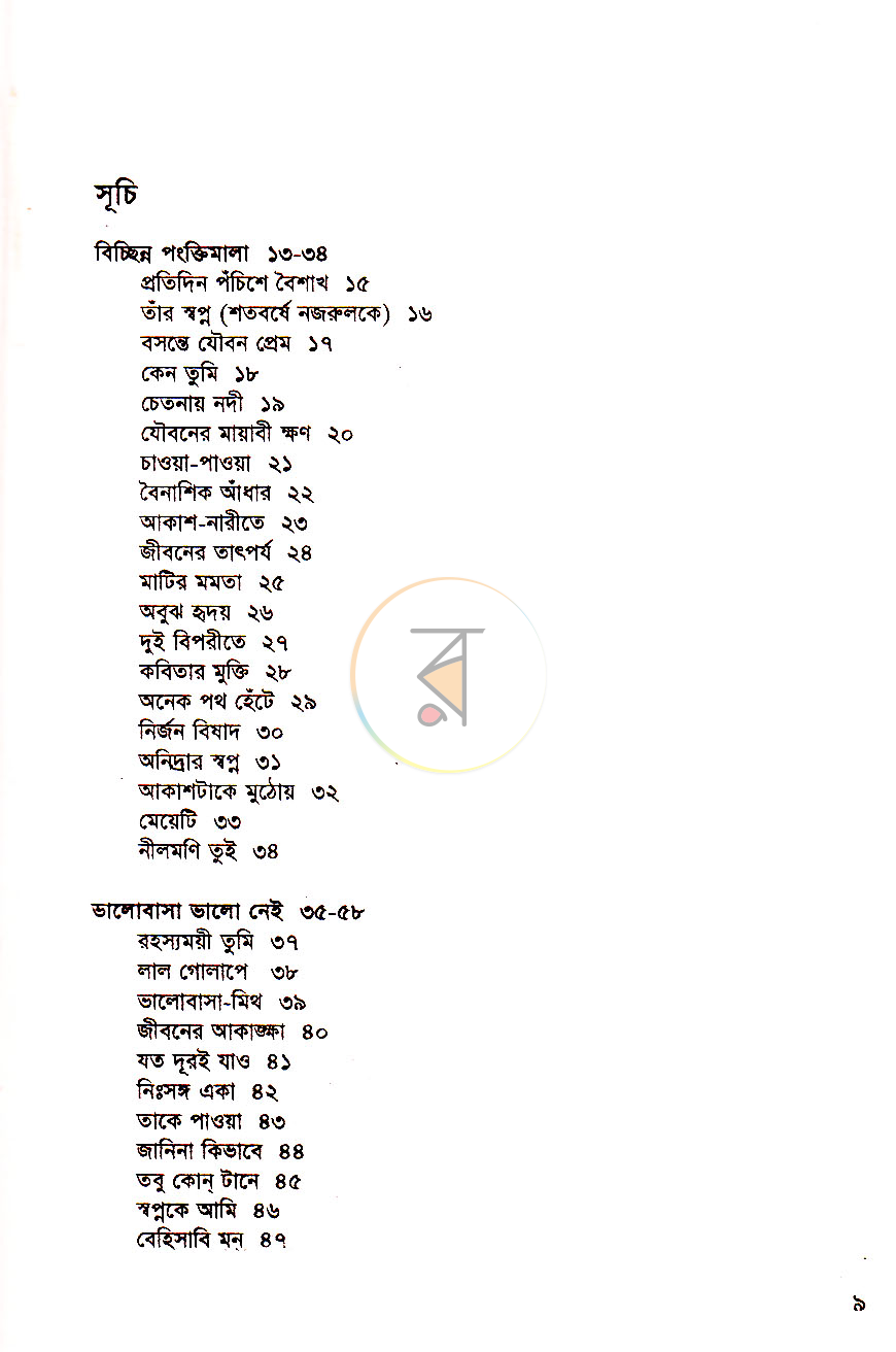 পাতা 3