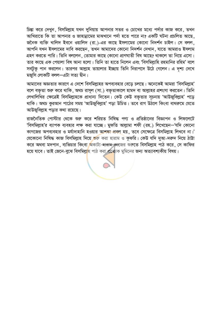 পাতা 25