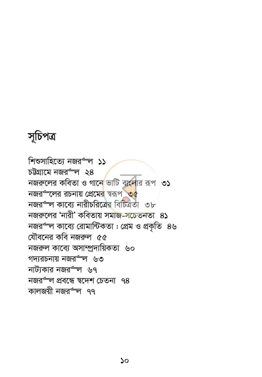 পাতা 3