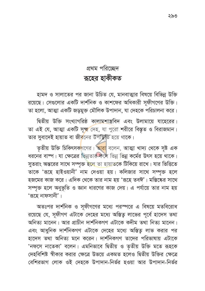 পাতা 29