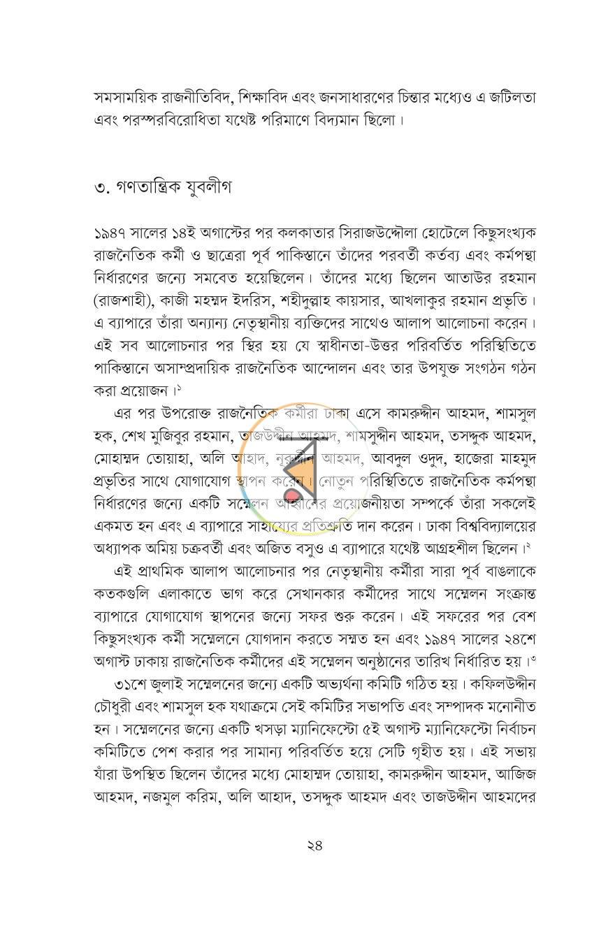 পাতা 14