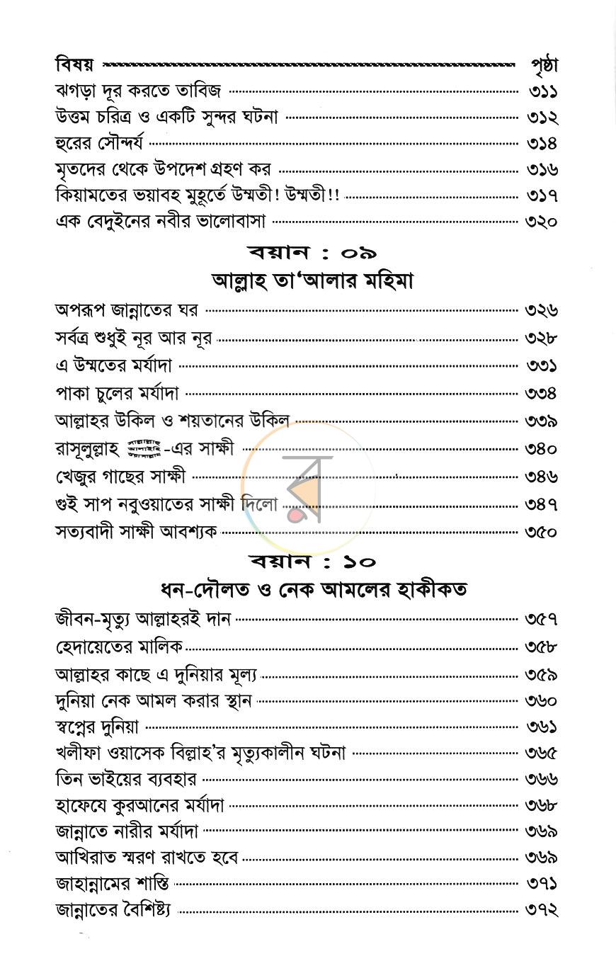 পাতা 10