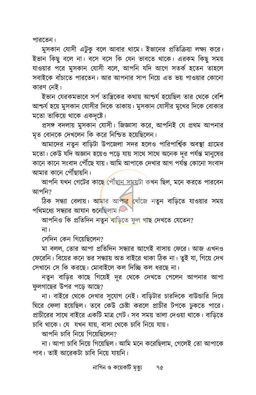 পাতা 10