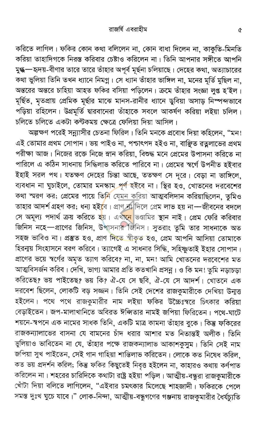 পাতা 6