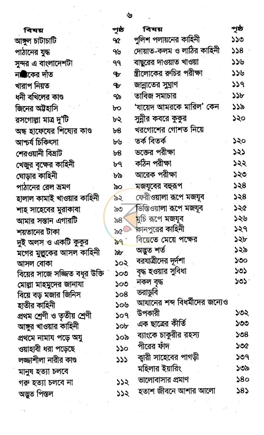 পাতা 5