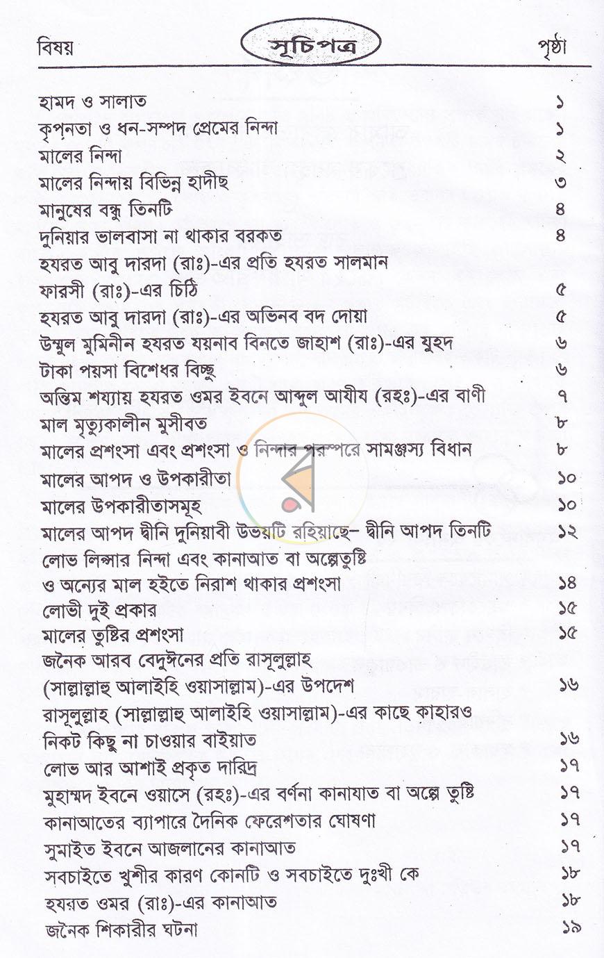 পাতা 5