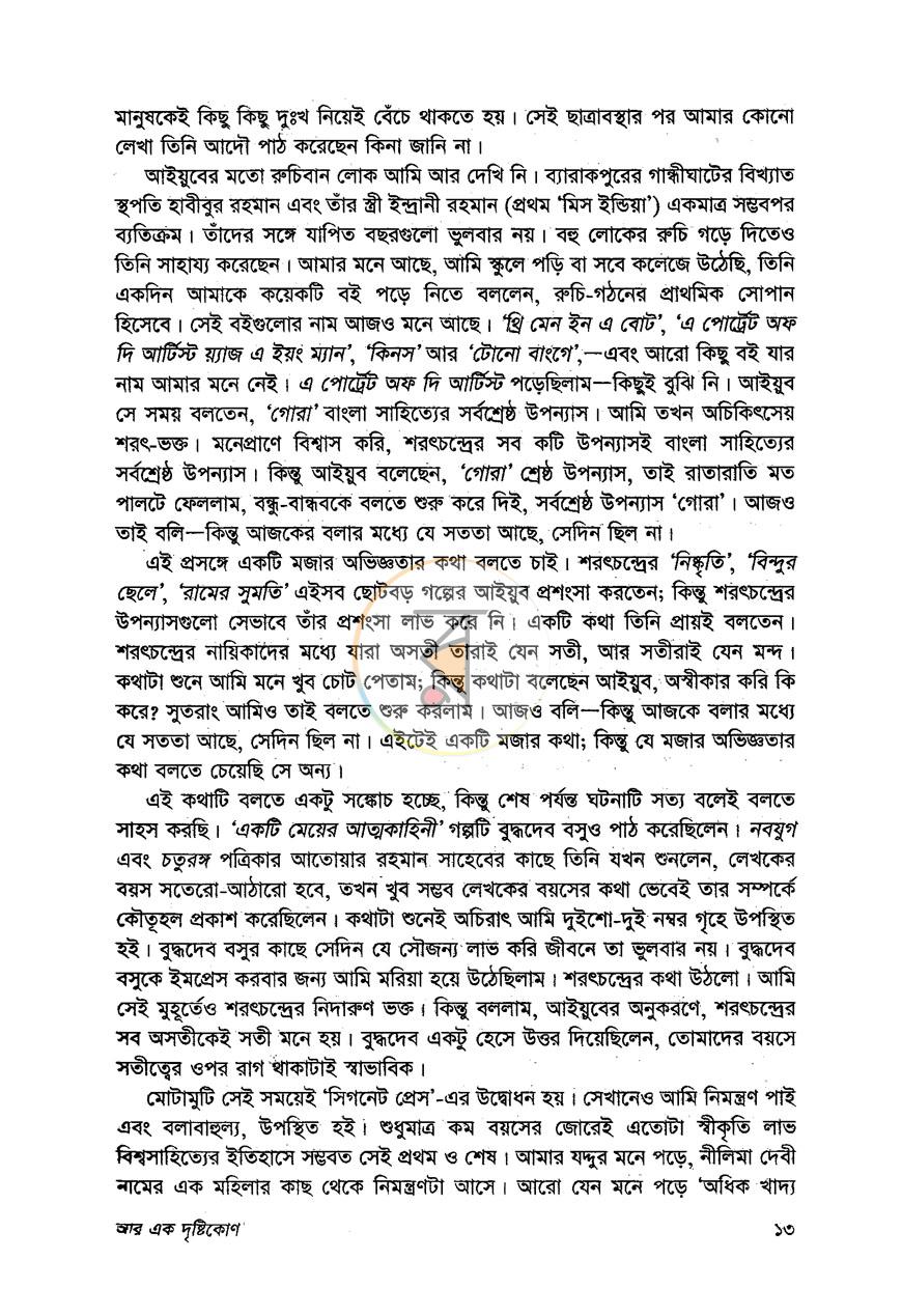 পাতা 7