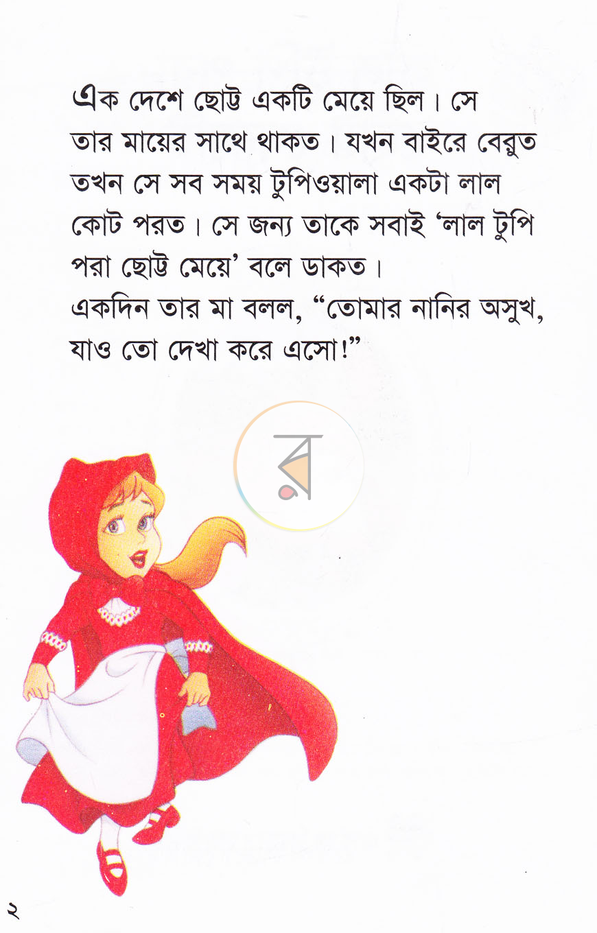পাতা 2