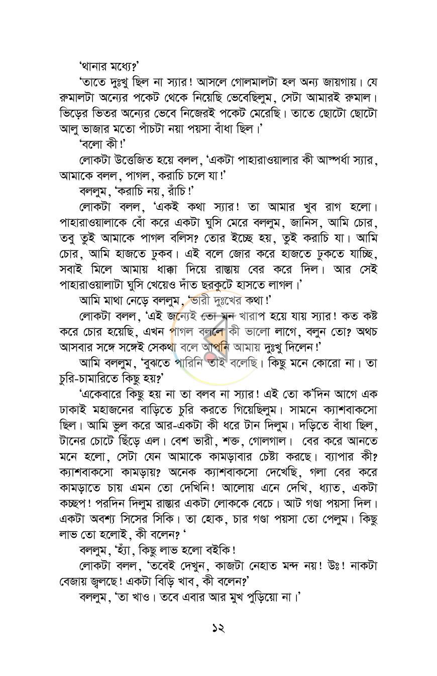 পাতা 12